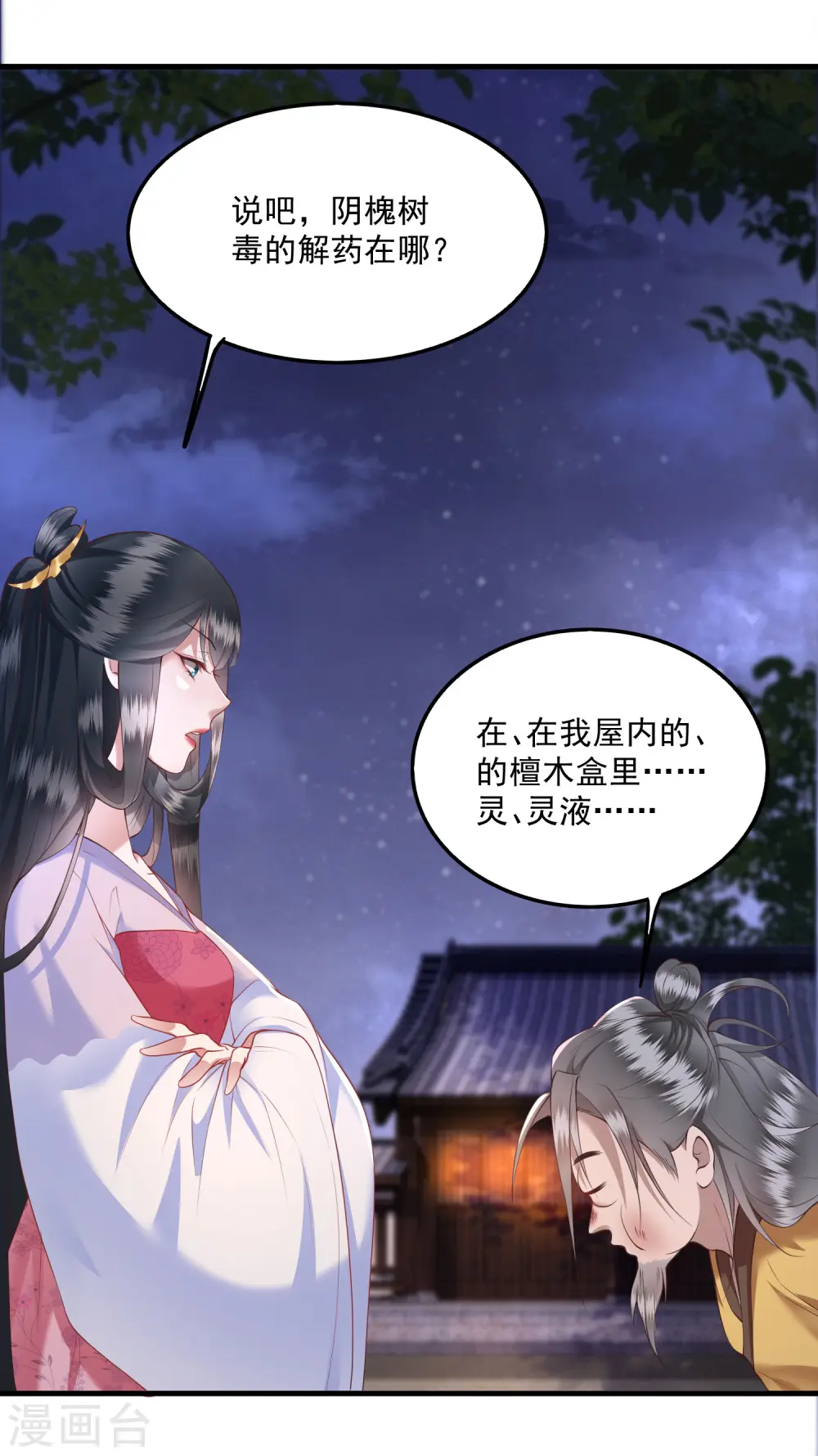 第23话 你在下头有人？ 第21页
