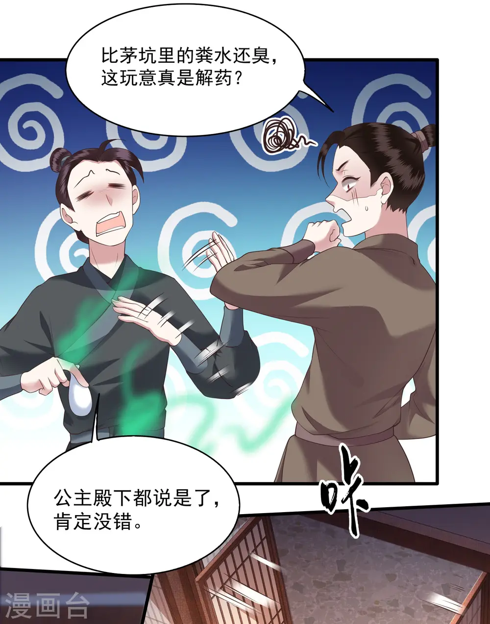 第23话 你在下头有人？ 第23页
