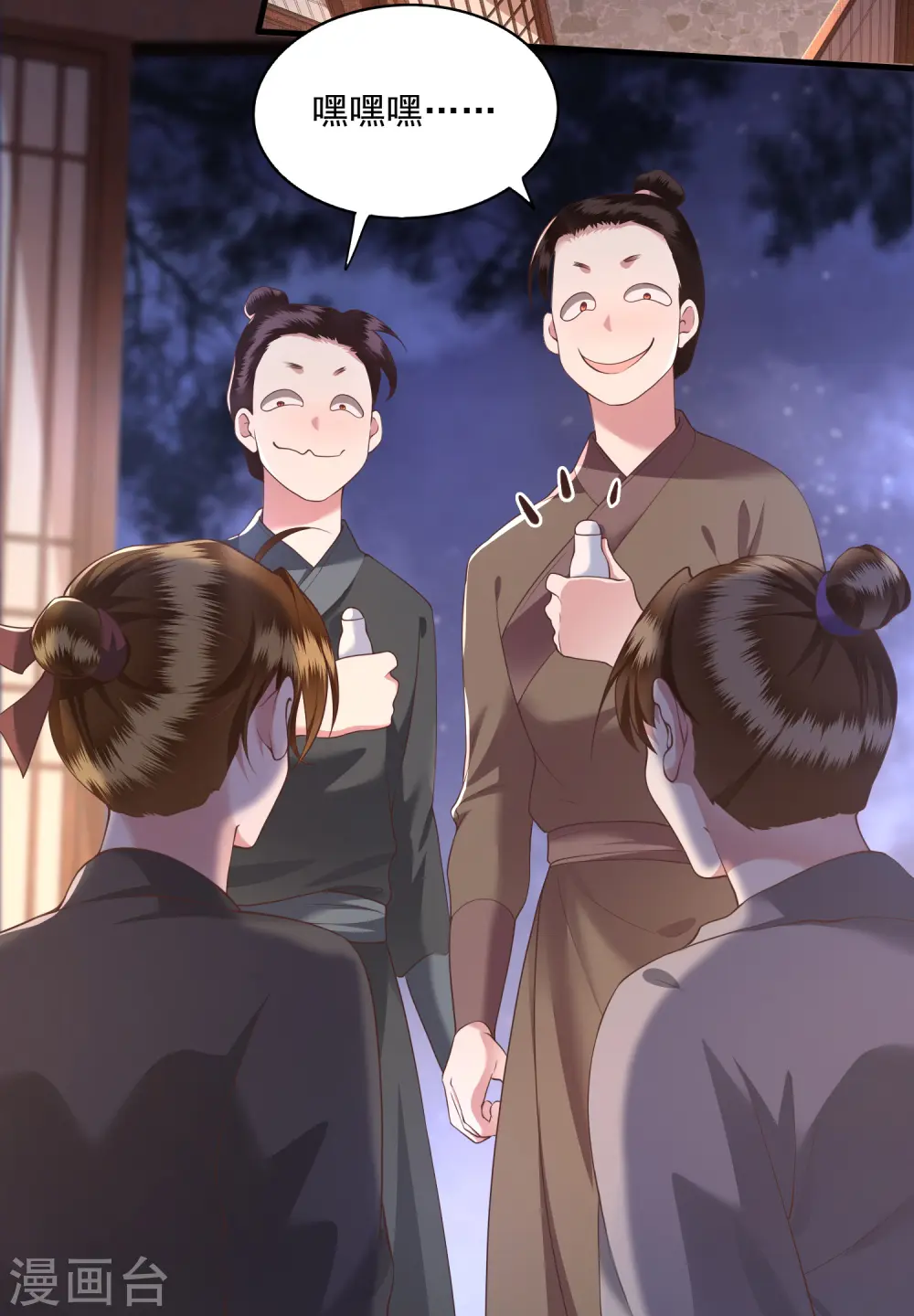 第23话 你在下头有人？ 第24页