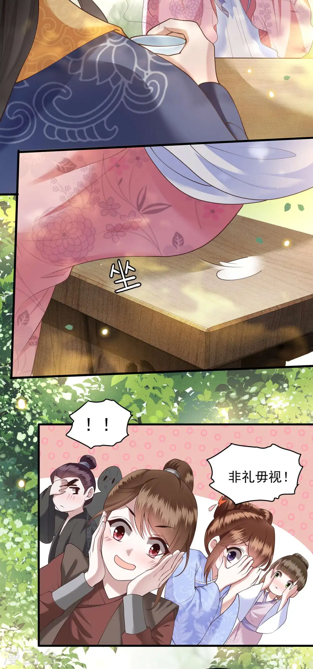 第22话 你再动手动脚试试？ 第3页