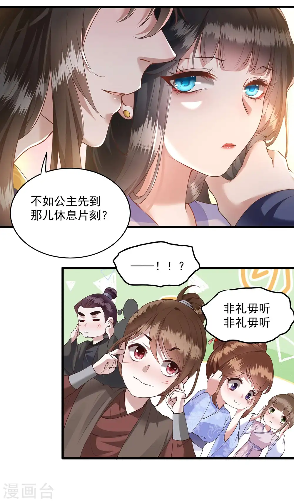 第22话 你再动手动脚试试？ 第7页