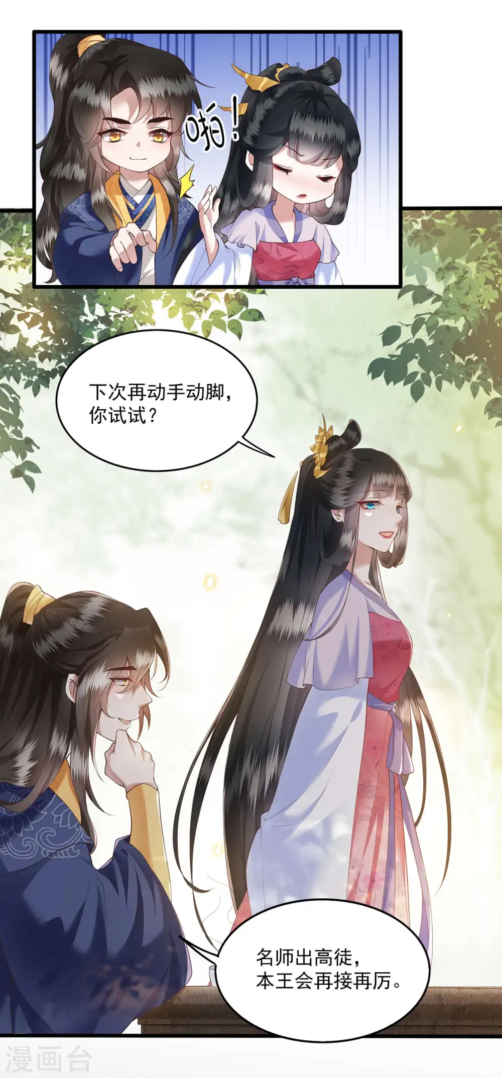 第22话 你再动手动脚试试？ 第8页