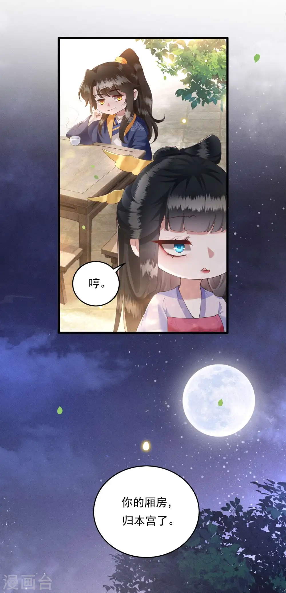 第22话 你再动手动脚试试？ 第9页