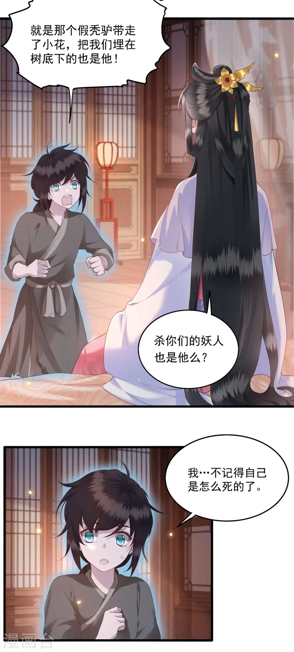 第22话 你再动手动脚试试？ 第11页