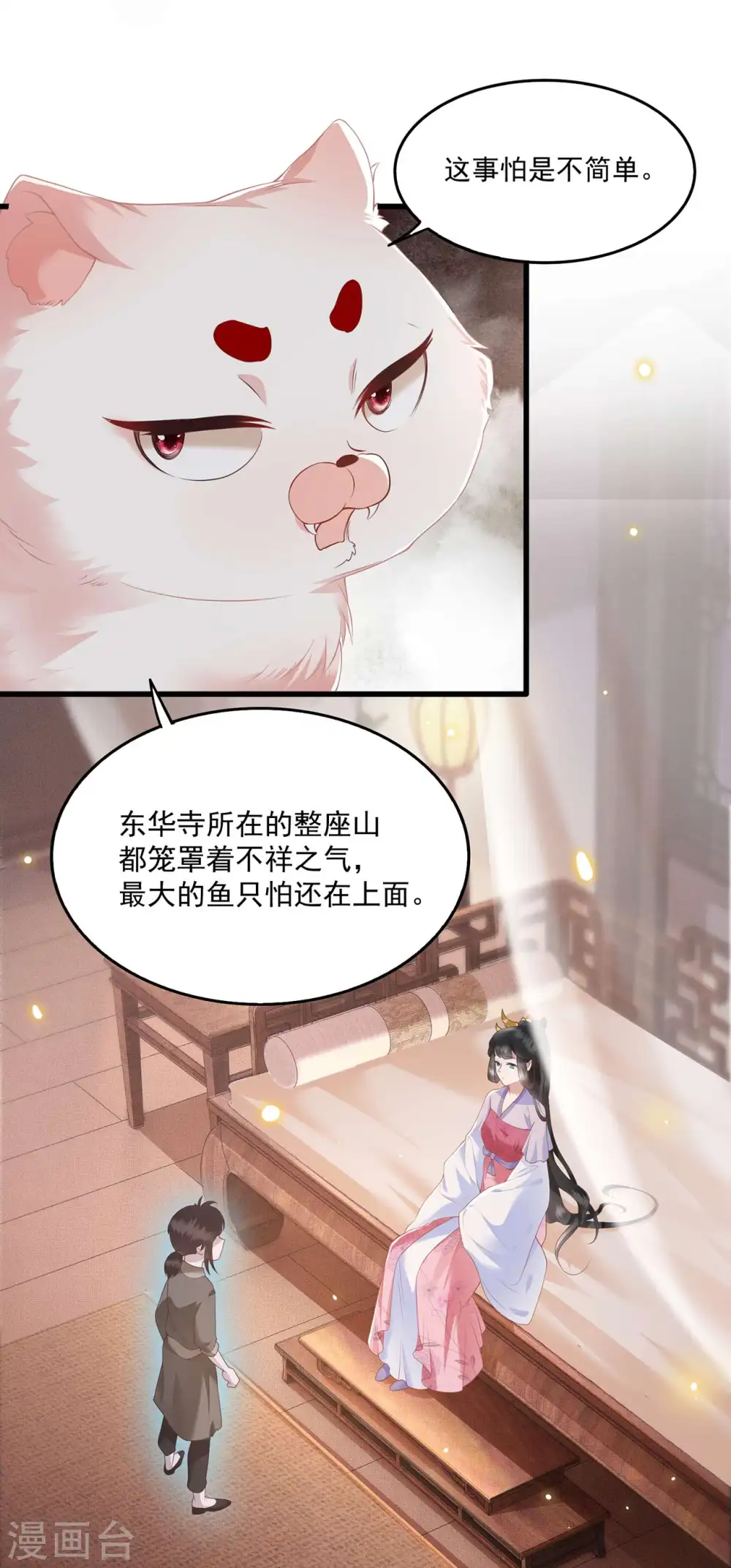 第22话 你再动手动脚试试？ 第12页