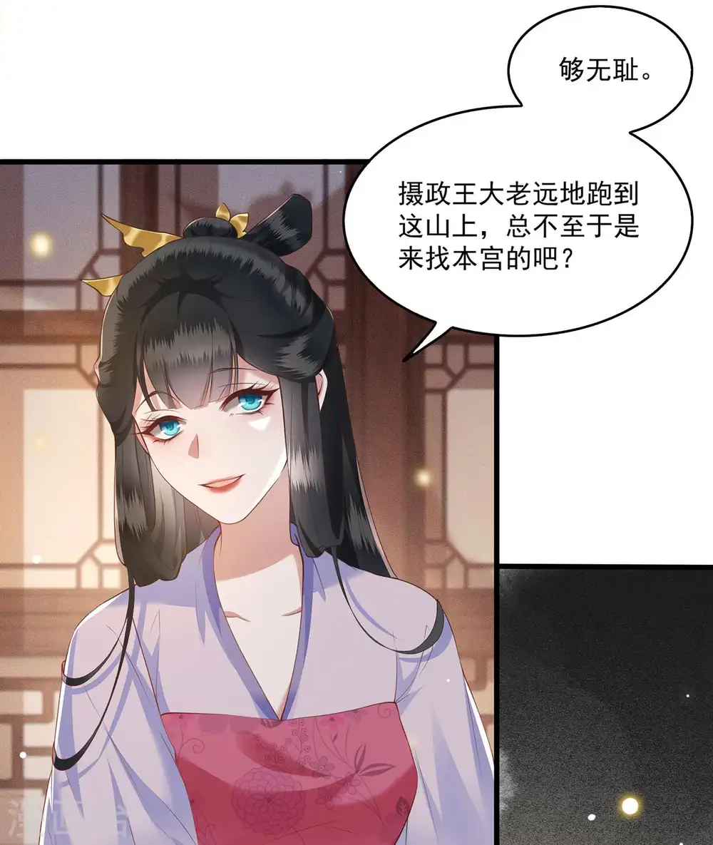 第22话 你再动手动脚试试？ 第15页