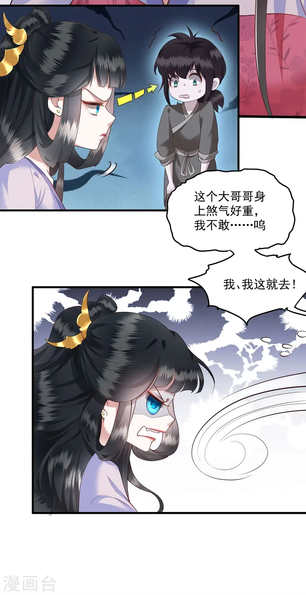 第22话 你再动手动脚试试？ 第19页