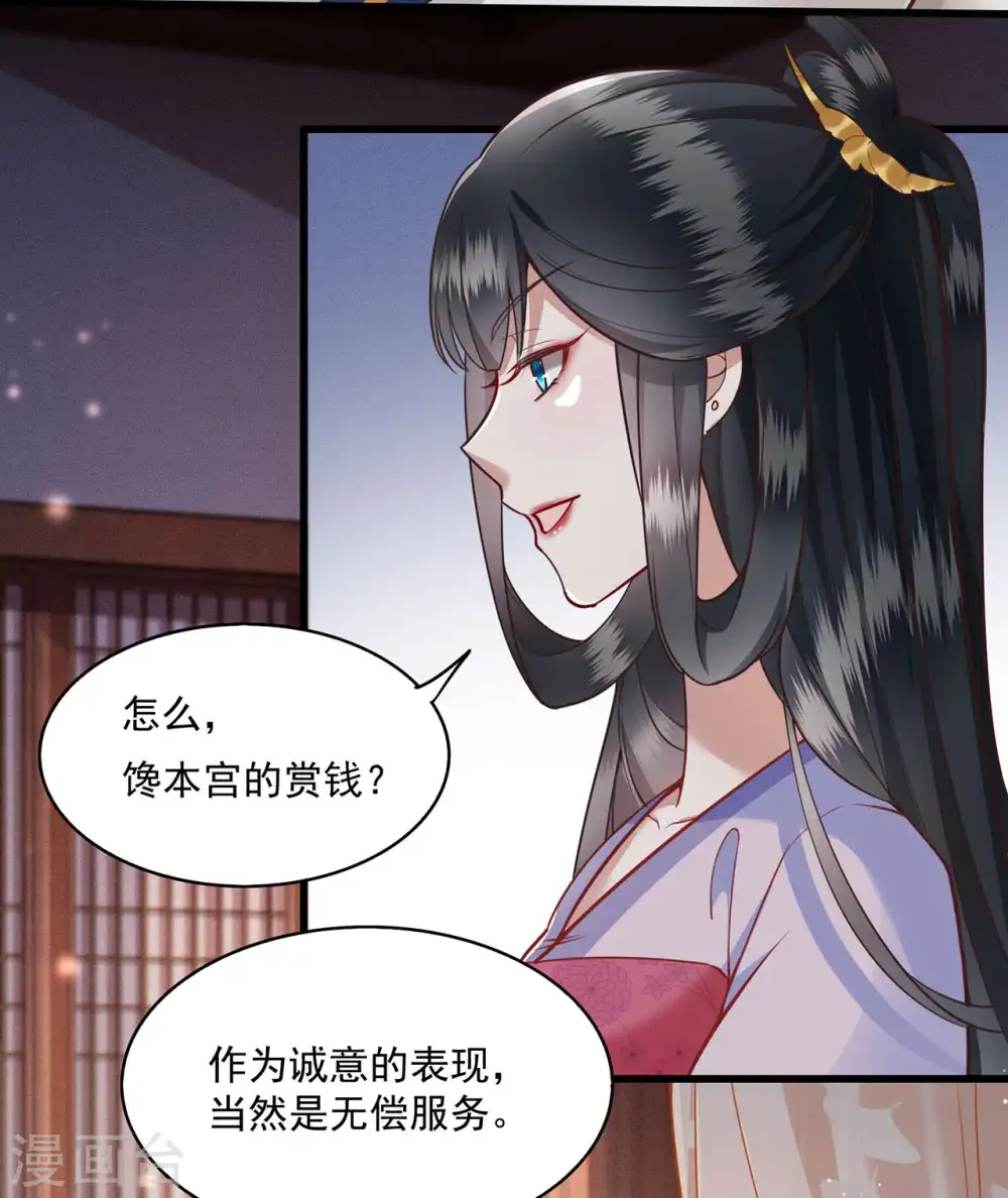 第22话 你再动手动脚试试？ 第24页