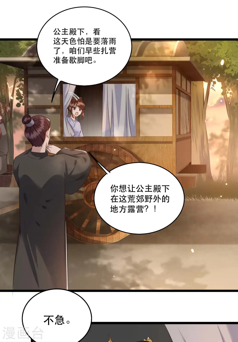第19话 挺热闹的嘛！ 第18页