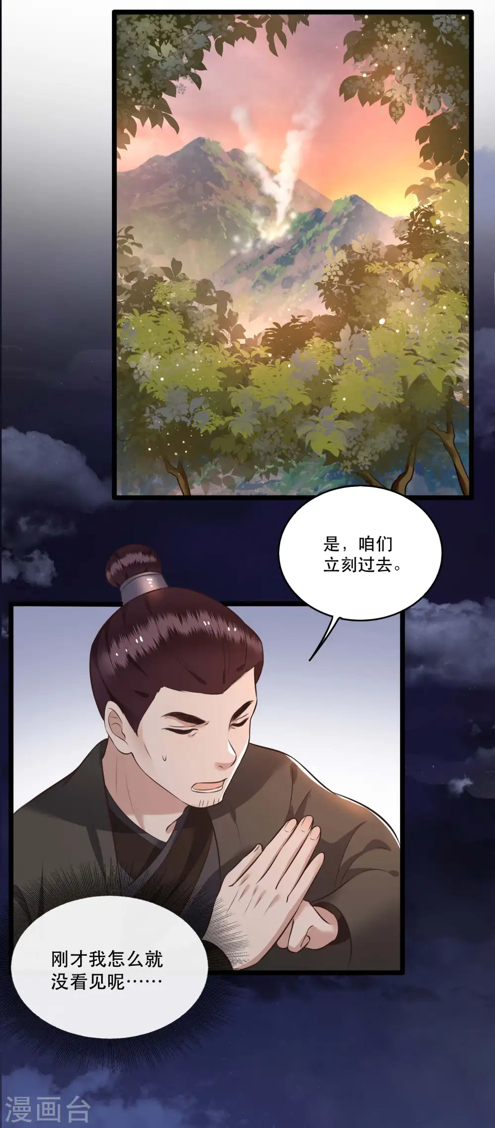 第19话 挺热闹的嘛！ 第20页