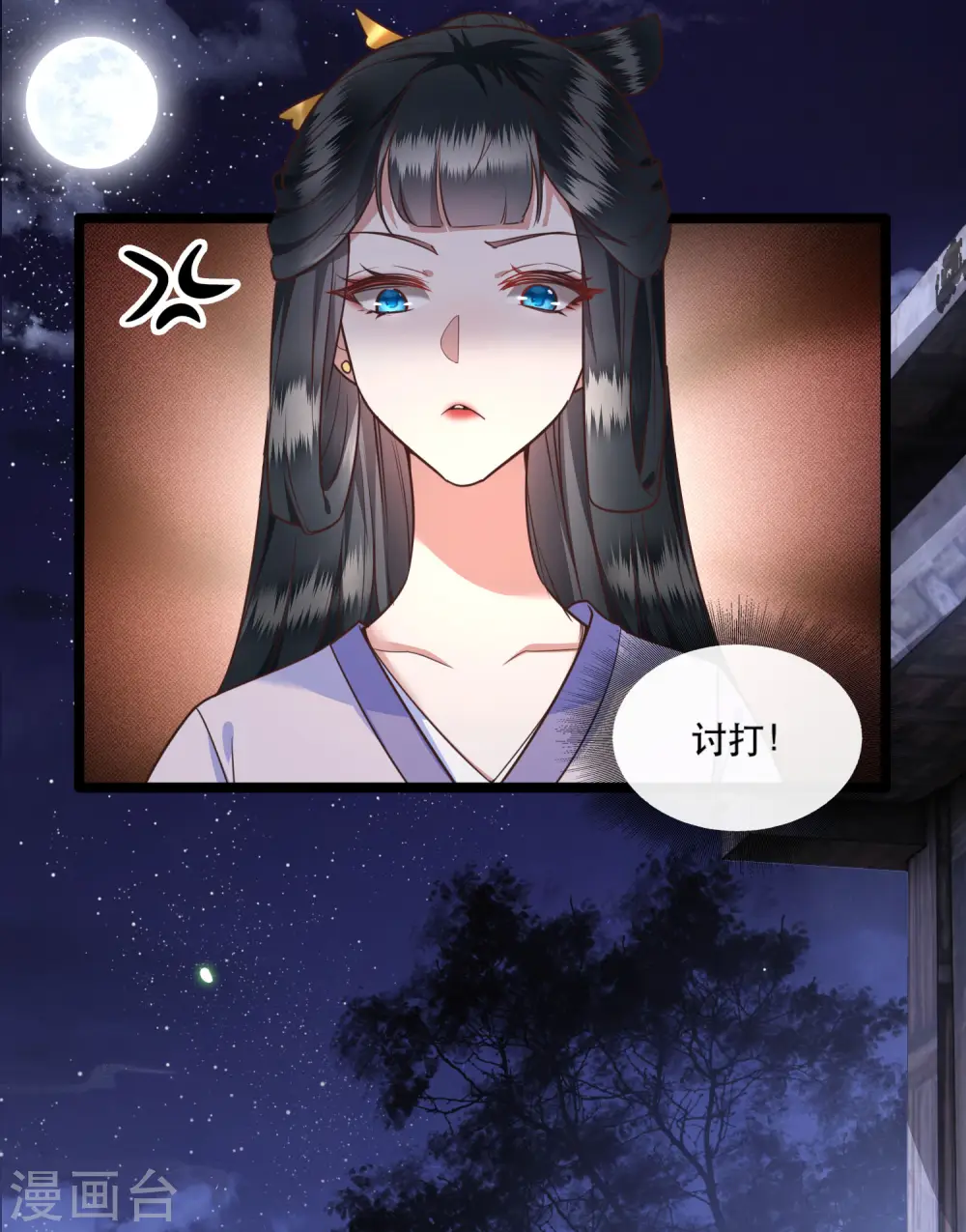第20话 逼本座翻脸是吧！ 第4页