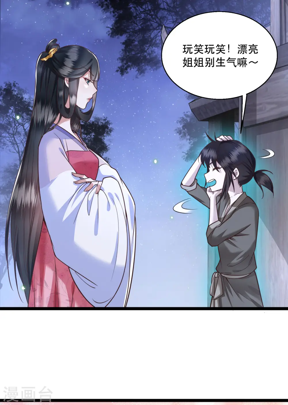 第20话 逼本座翻脸是吧！ 第5页