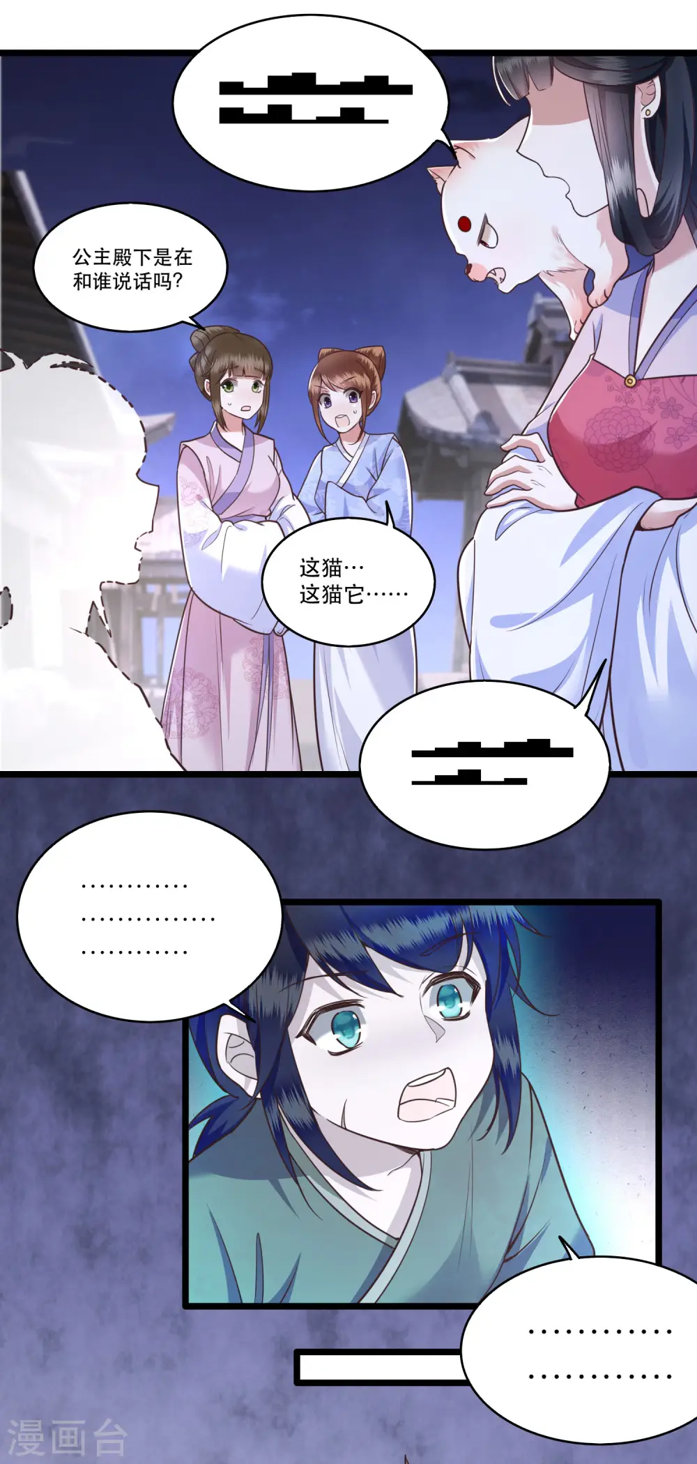 第20话 逼本座翻脸是吧！ 第9页