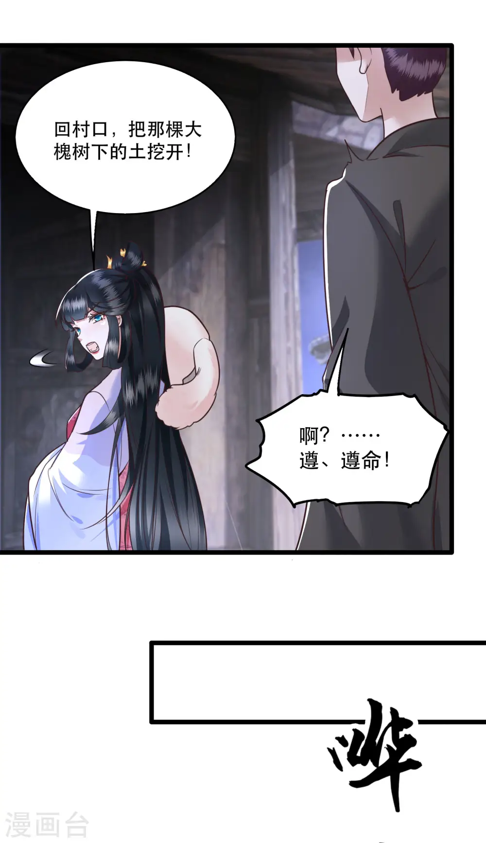 第20话 逼本座翻脸是吧！ 第11页