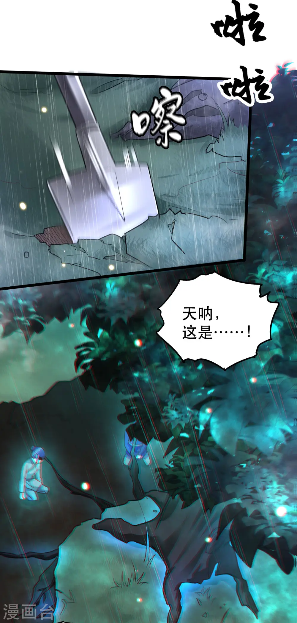 第20话 逼本座翻脸是吧！ 第12页