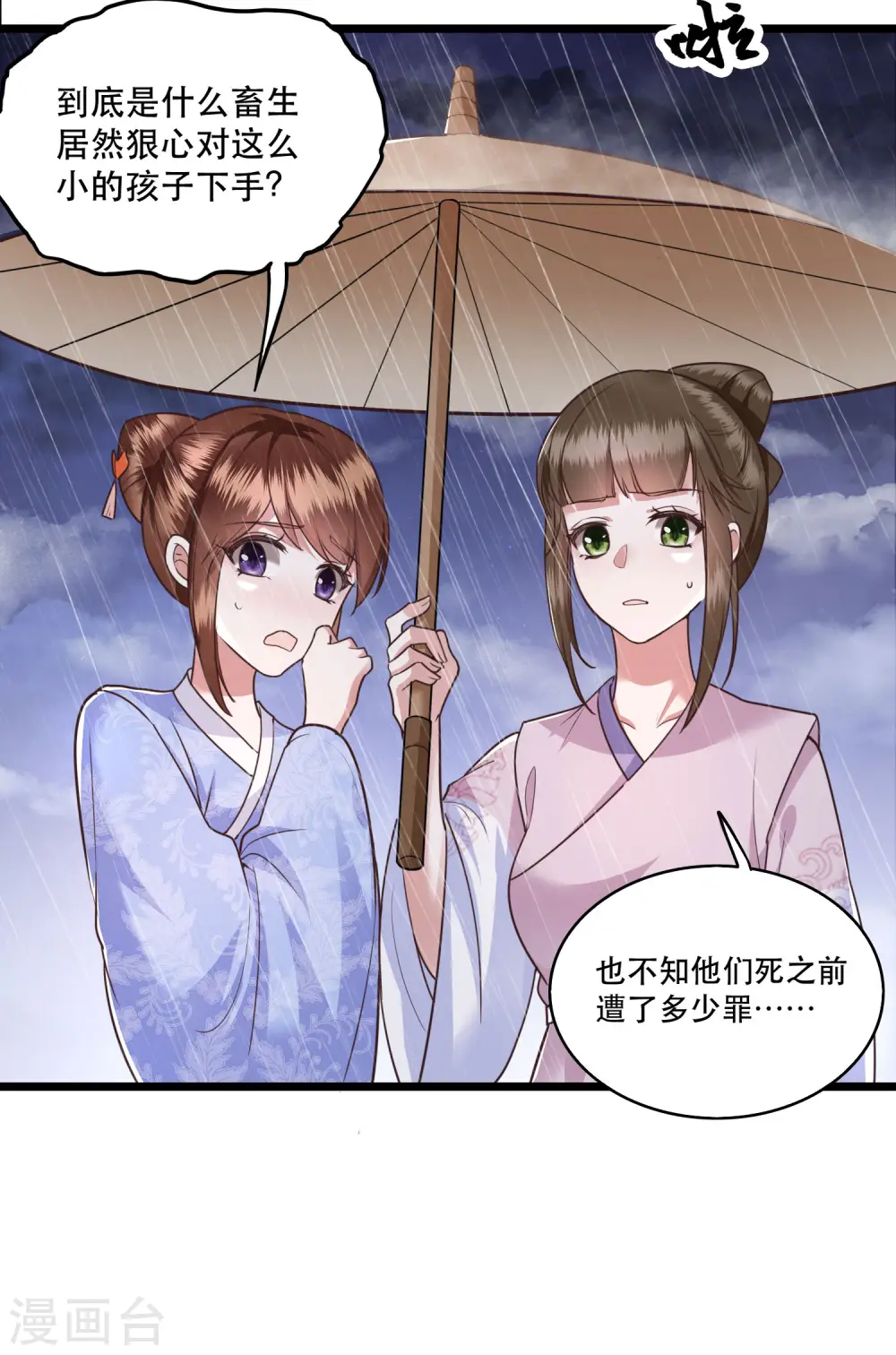 第20话 逼本座翻脸是吧！ 第14页