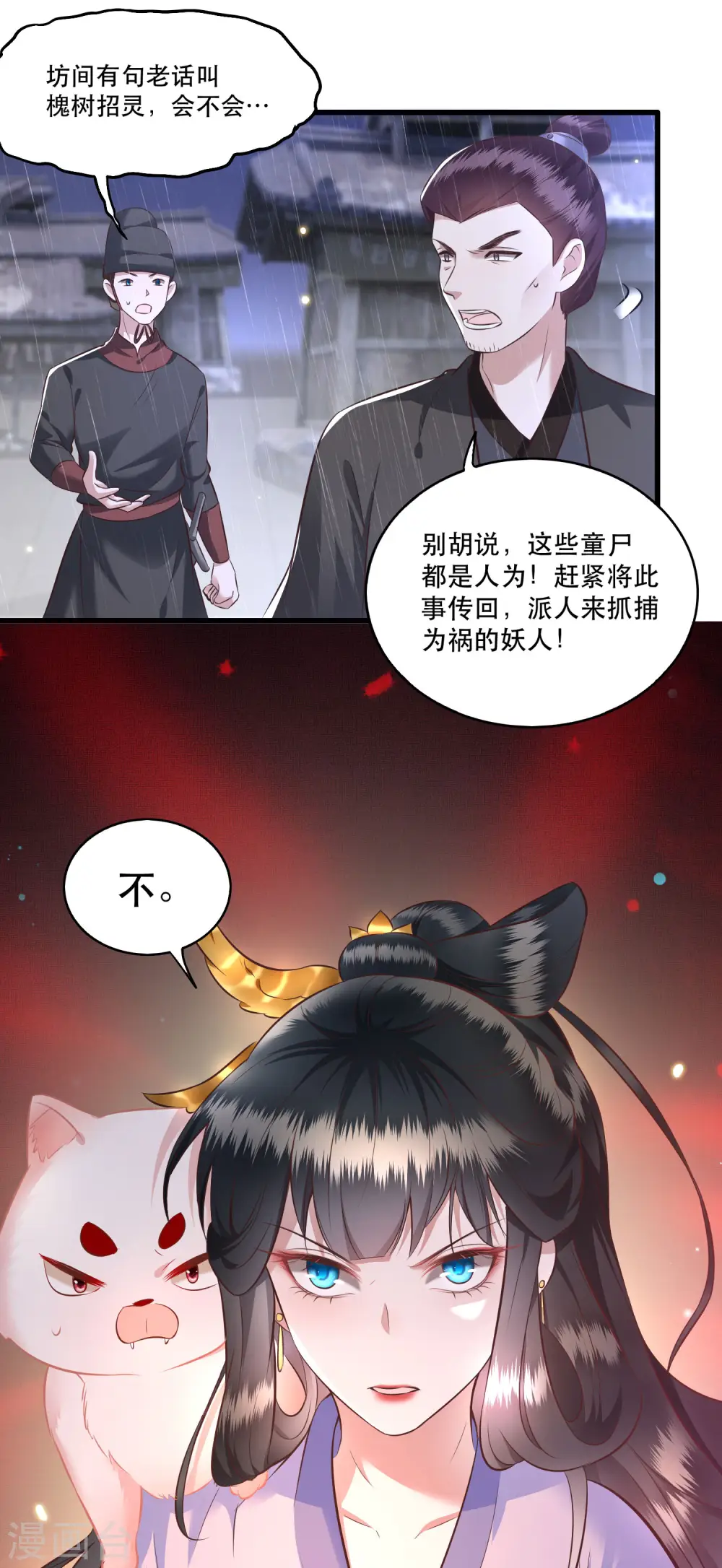 第20话 逼本座翻脸是吧！ 第15页