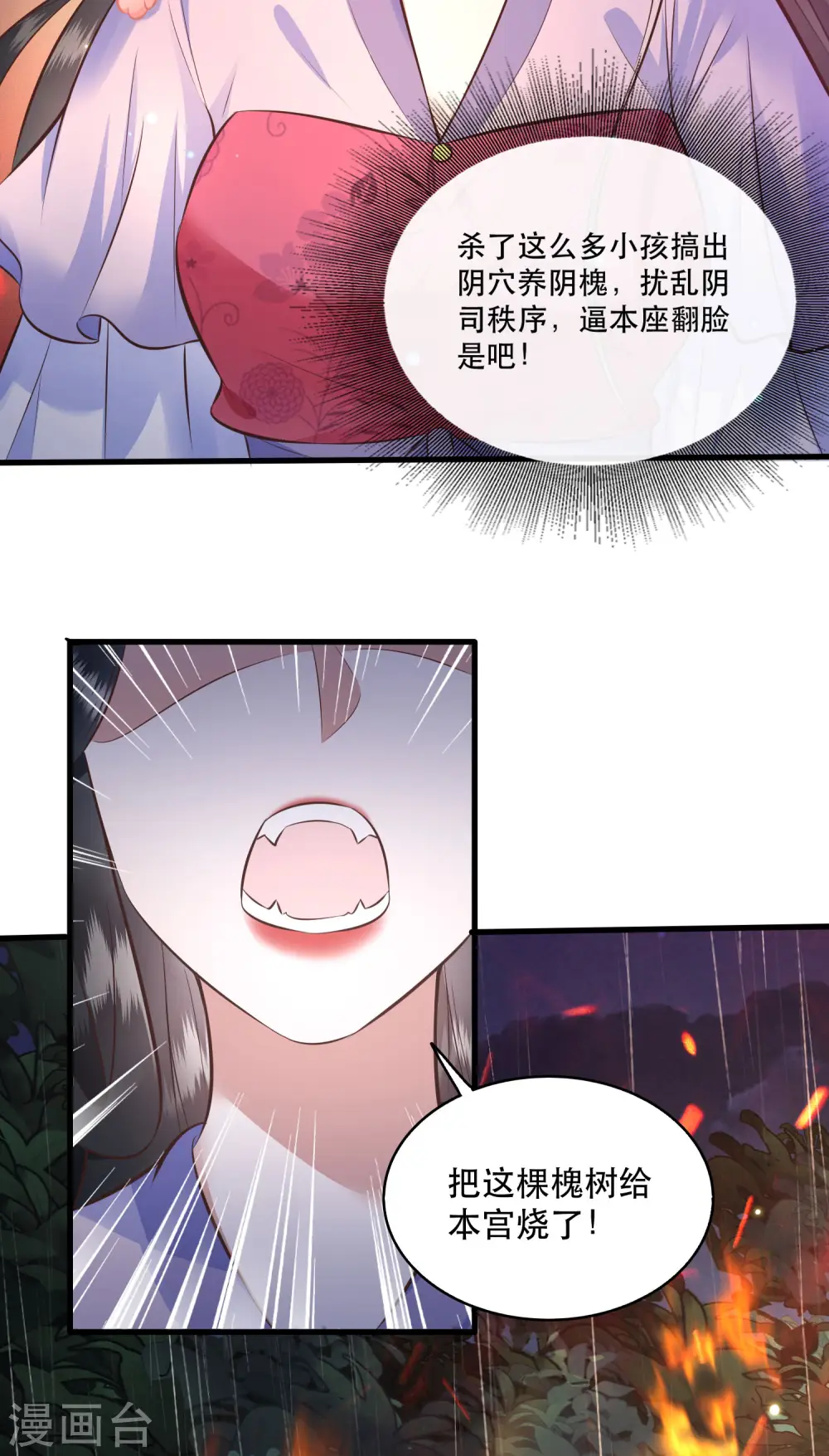 第20话 逼本座翻脸是吧！ 第16页