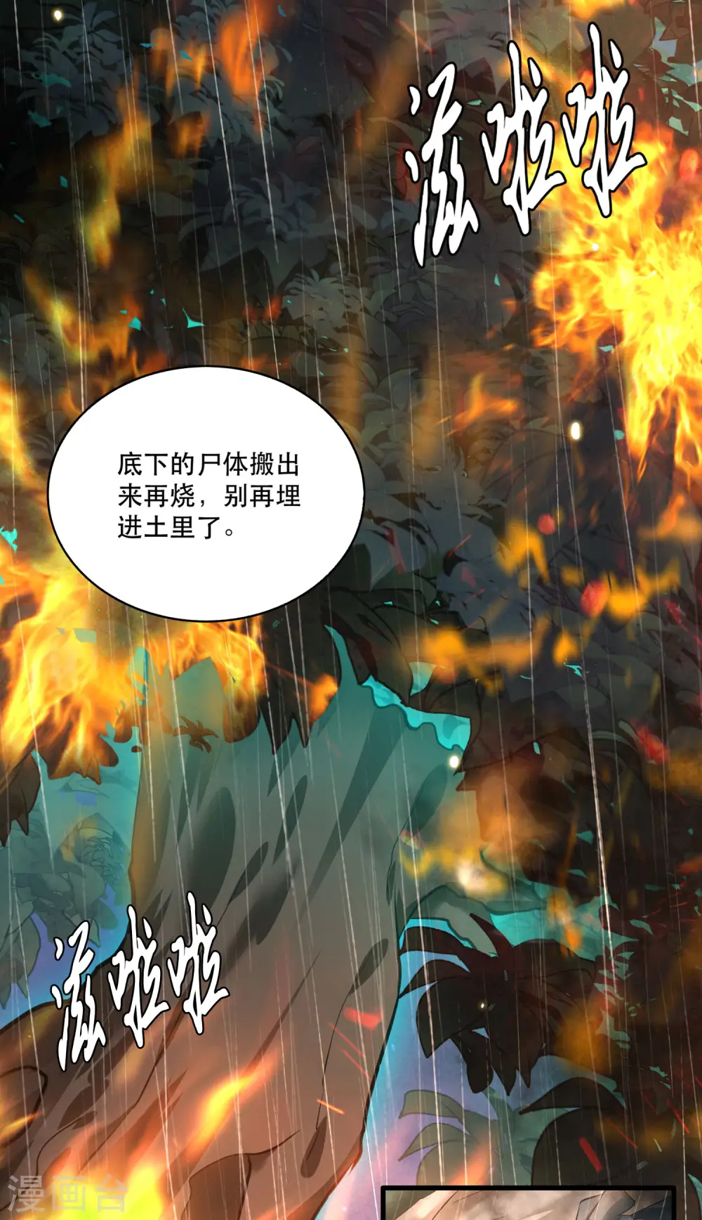 第20话 逼本座翻脸是吧！ 第17页