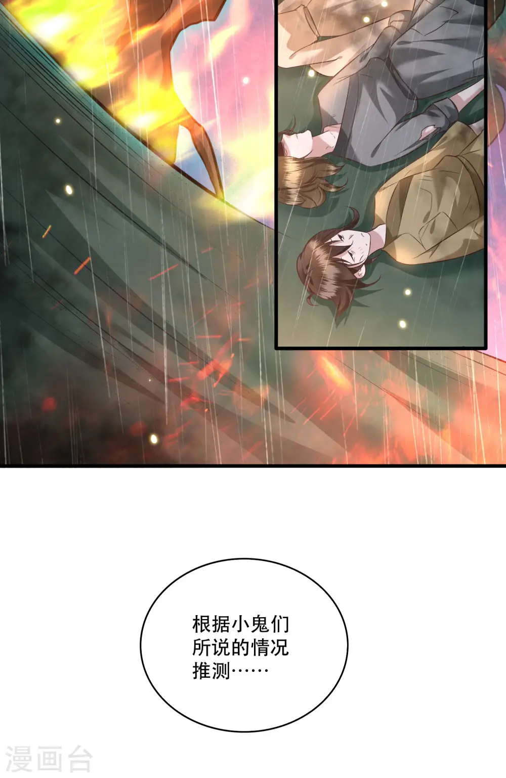第20话 逼本座翻脸是吧！ 第18页