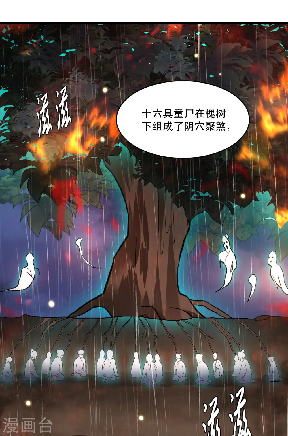 第20话 逼本座翻脸是吧！ 第19页