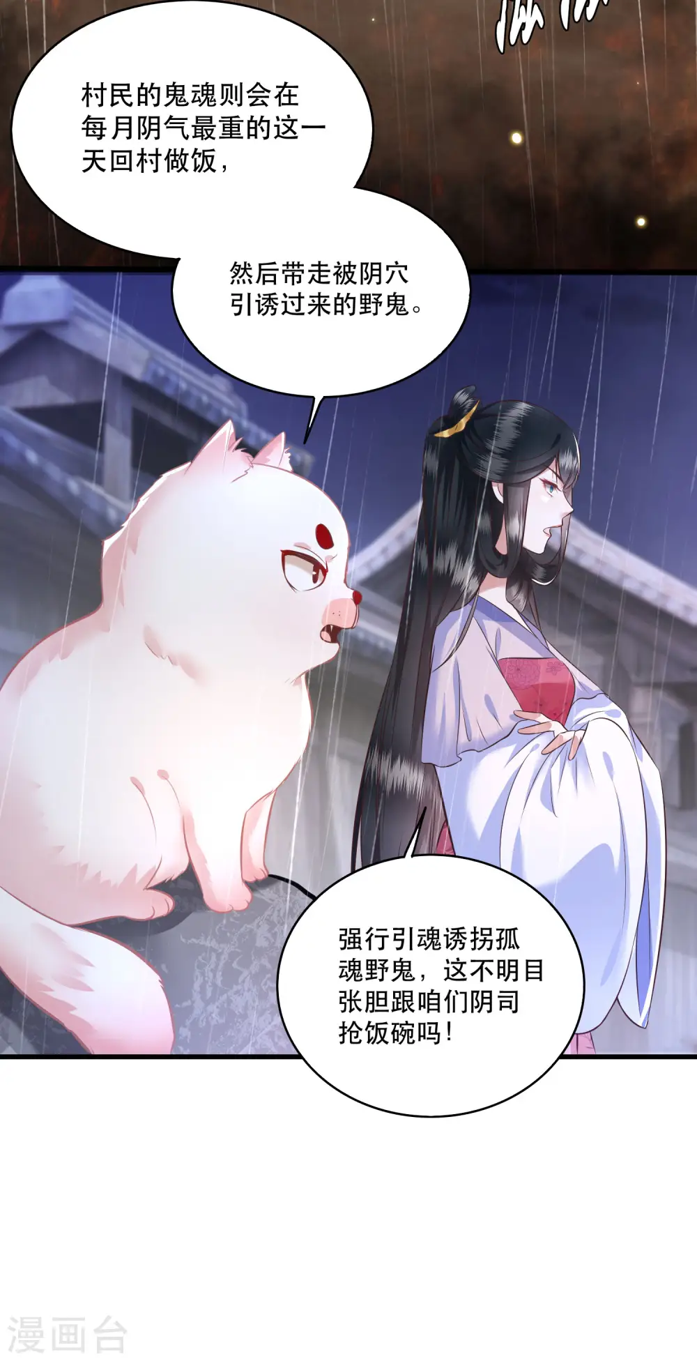 第20话 逼本座翻脸是吧！ 第20页