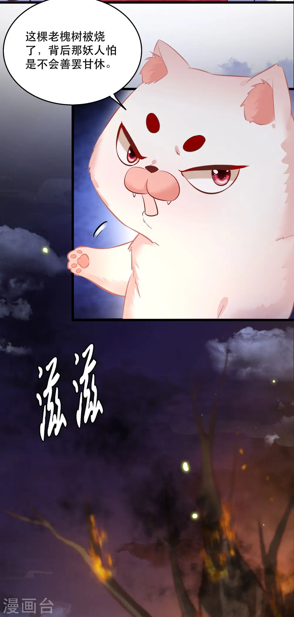 第20话 逼本座翻脸是吧！ 第22页