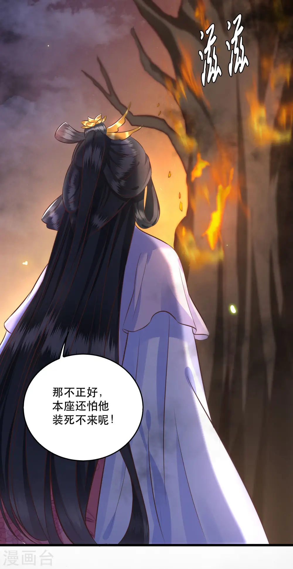 第20话 逼本座翻脸是吧！ 第23页
