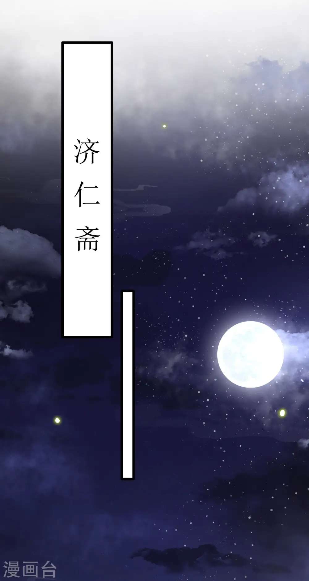 第20话 逼本座翻脸是吧！ 第24页