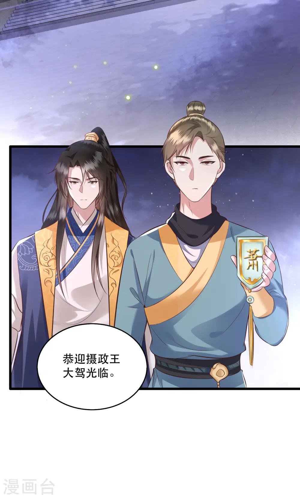 第20话 逼本座翻脸是吧！ 第26页