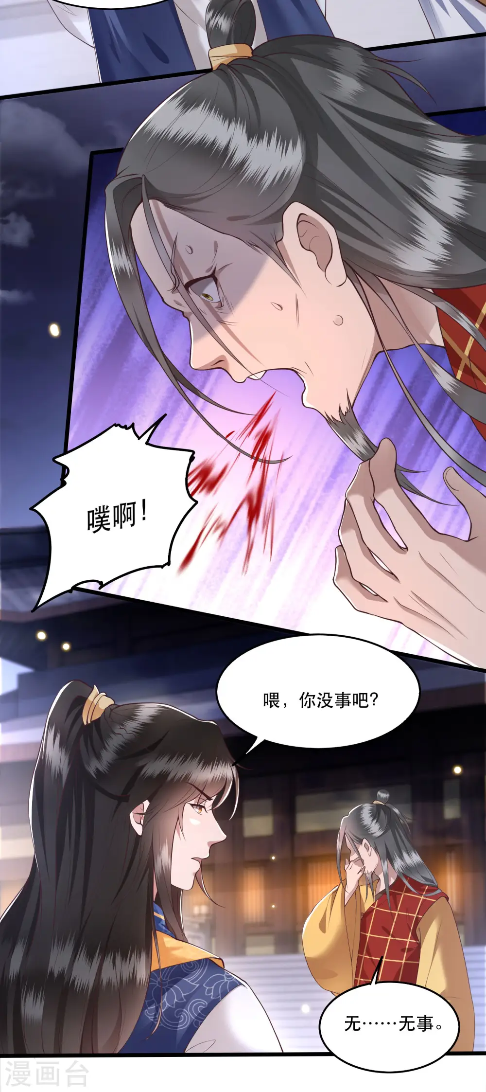第20话 逼本座翻脸是吧！ 第30页