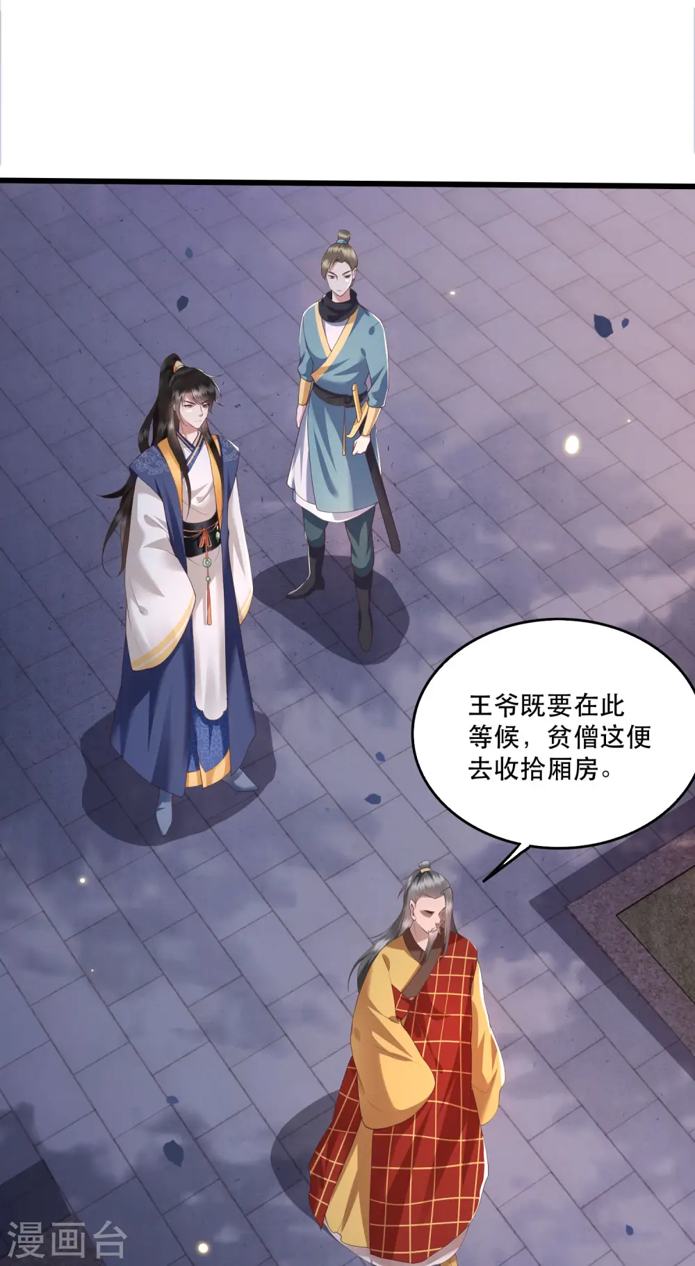 第20话 逼本座翻脸是吧！ 第31页