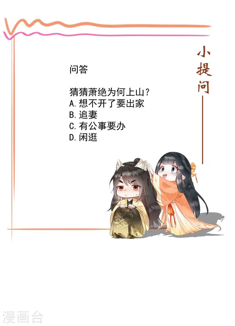 第20话 逼本座翻脸是吧！ 第35页