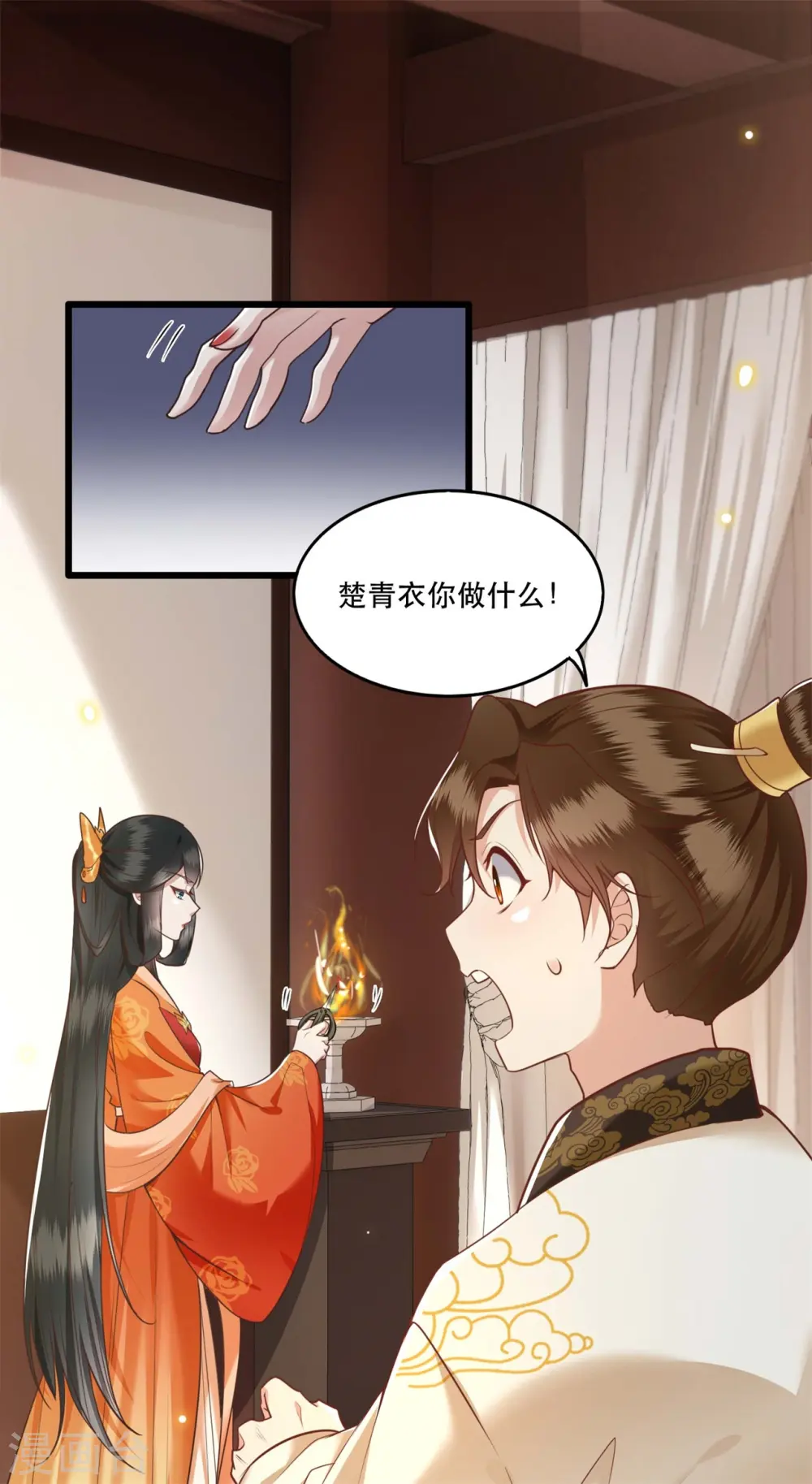 第18话 去请教你的狗头军师 第2页