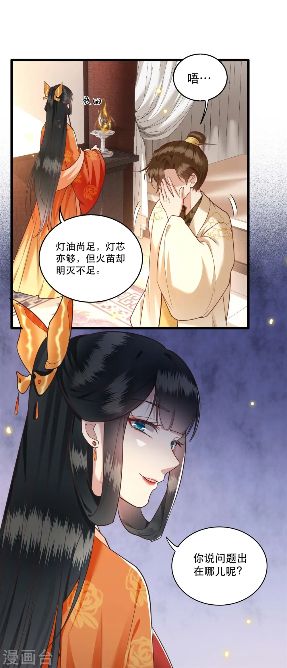 第18话 去请教你的狗头军师 第5页