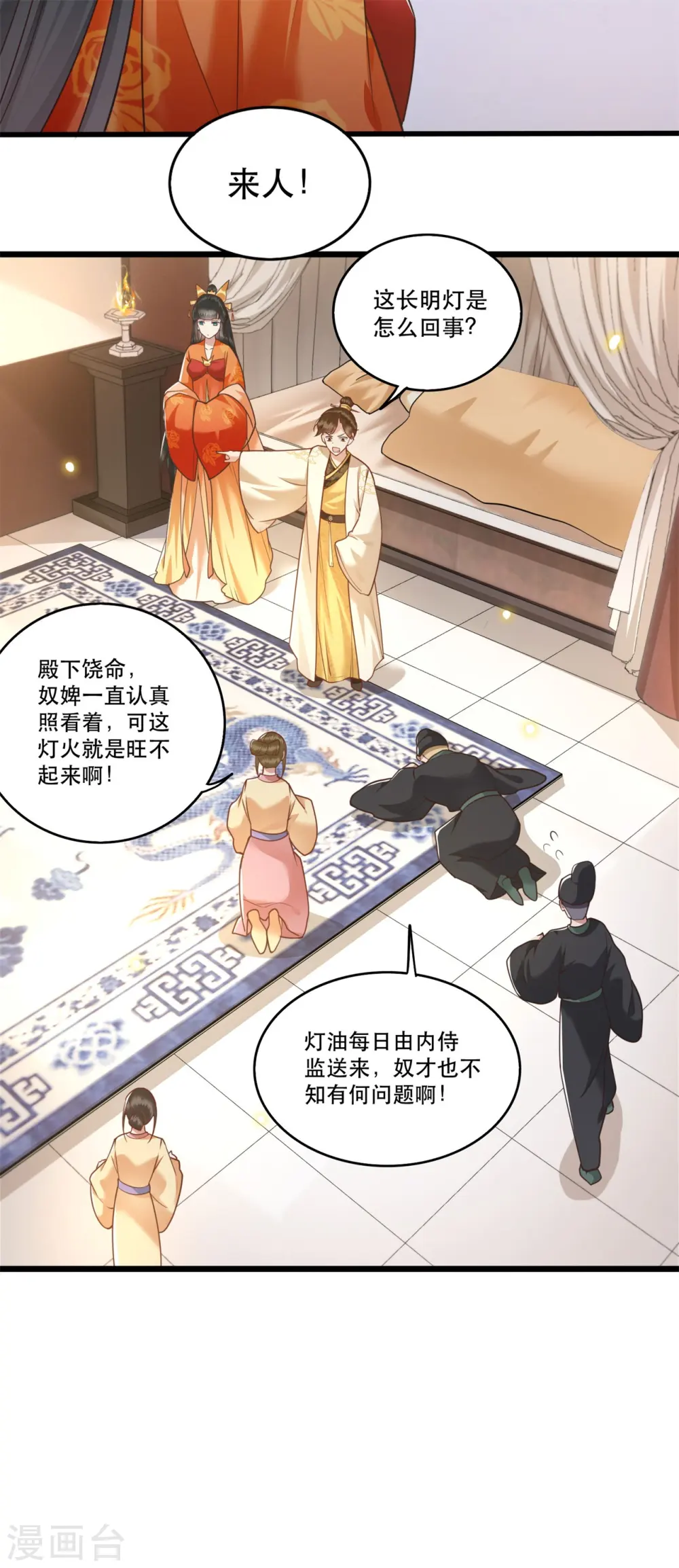 第18话 去请教你的狗头军师 第6页