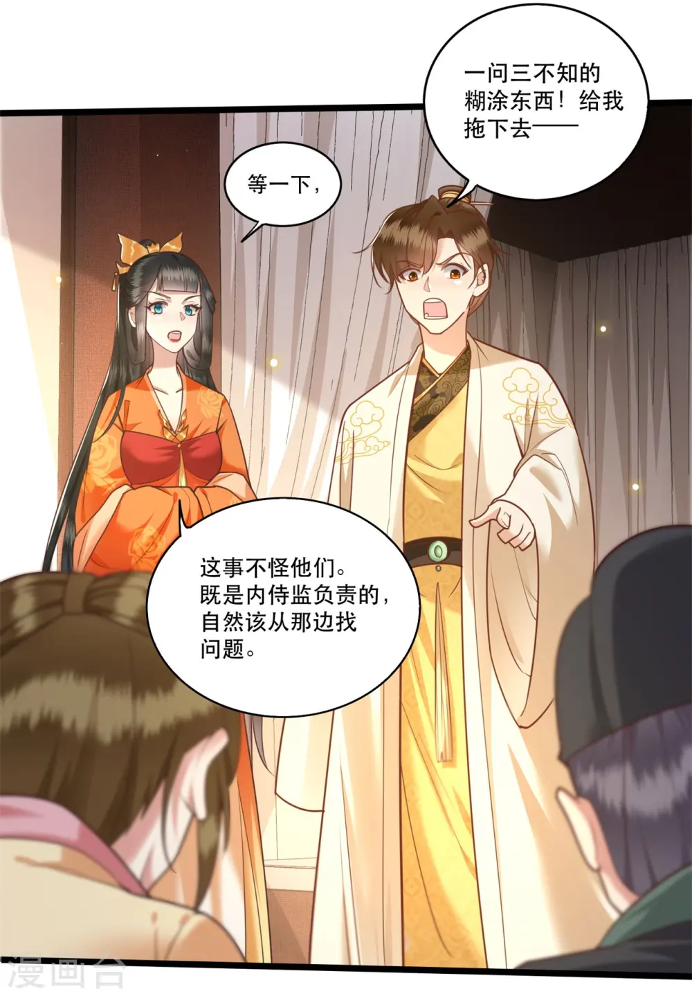 第18话 去请教你的狗头军师 第7页