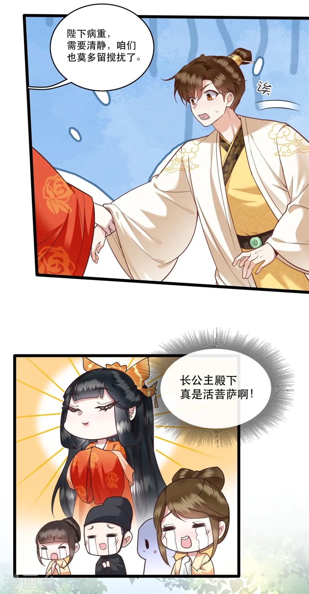 第18话 去请教你的狗头军师 第8页