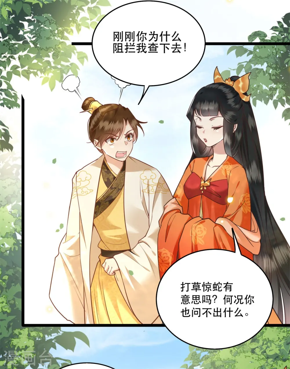 第18话 去请教你的狗头军师 第10页