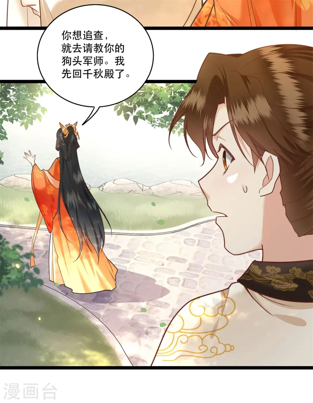 第18话 去请教你的狗头军师 第12页