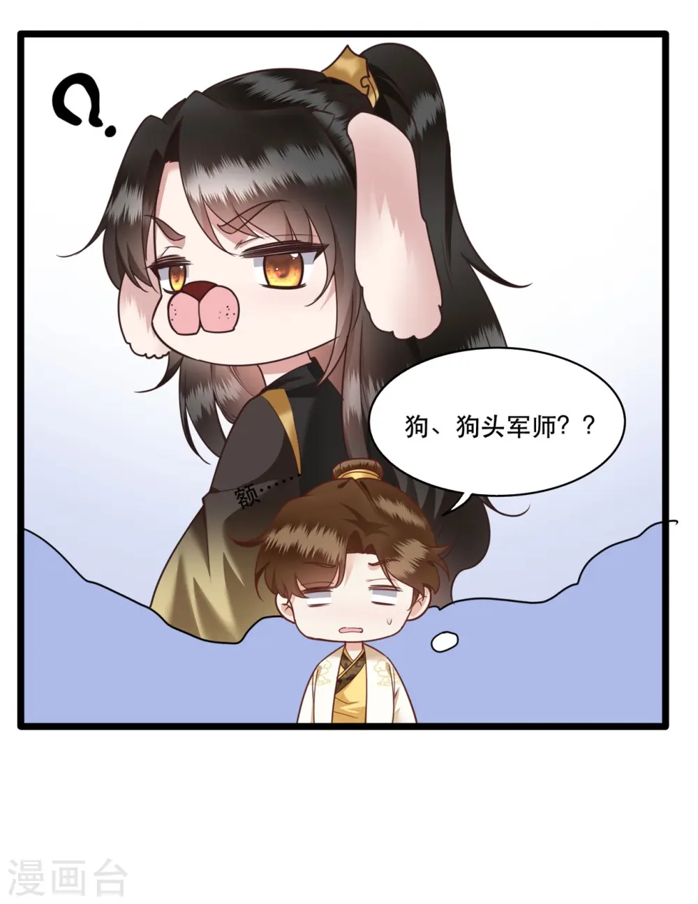 第18话 去请教你的狗头军师 第13页