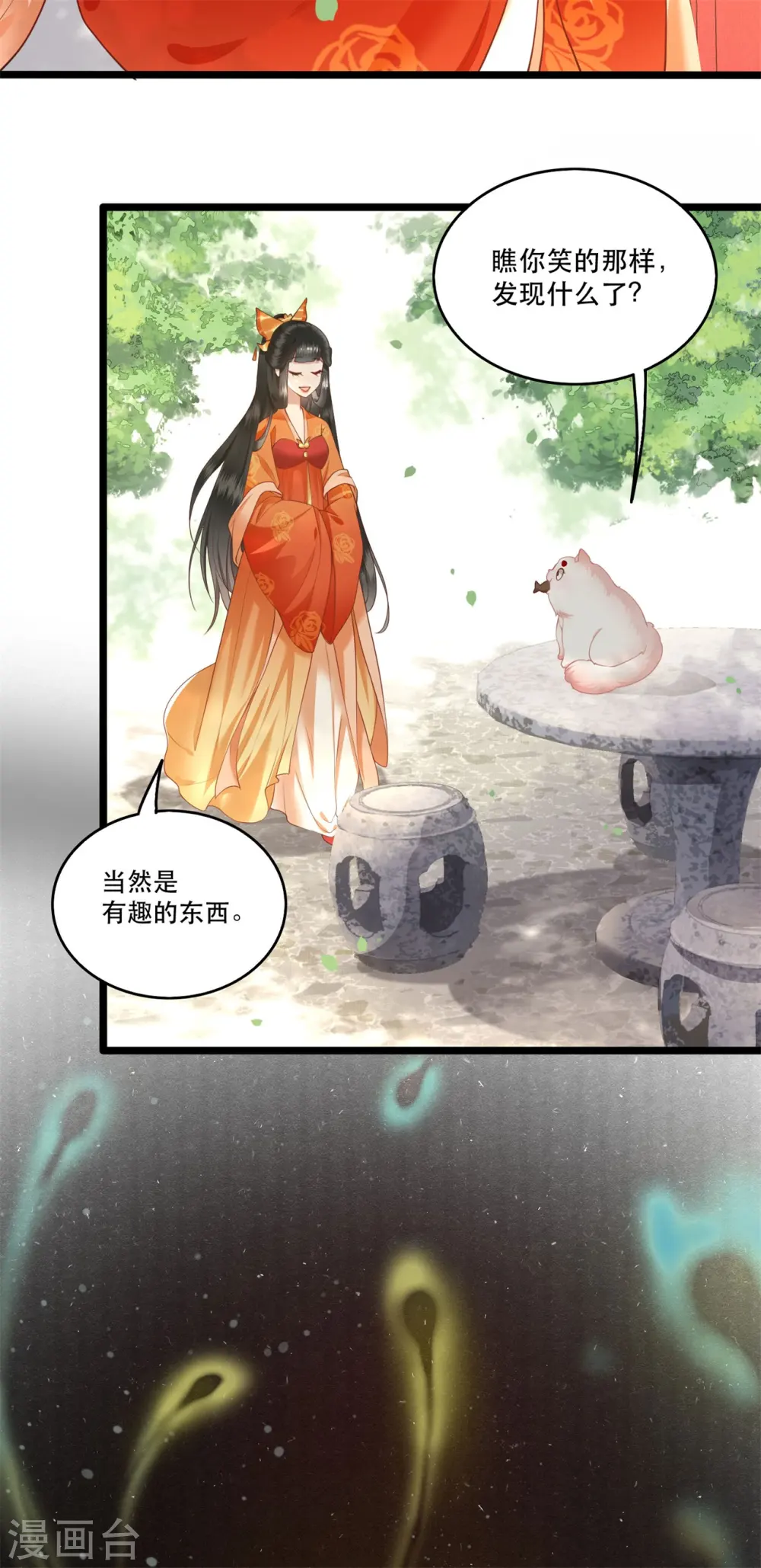 第18话 去请教你的狗头军师 第15页