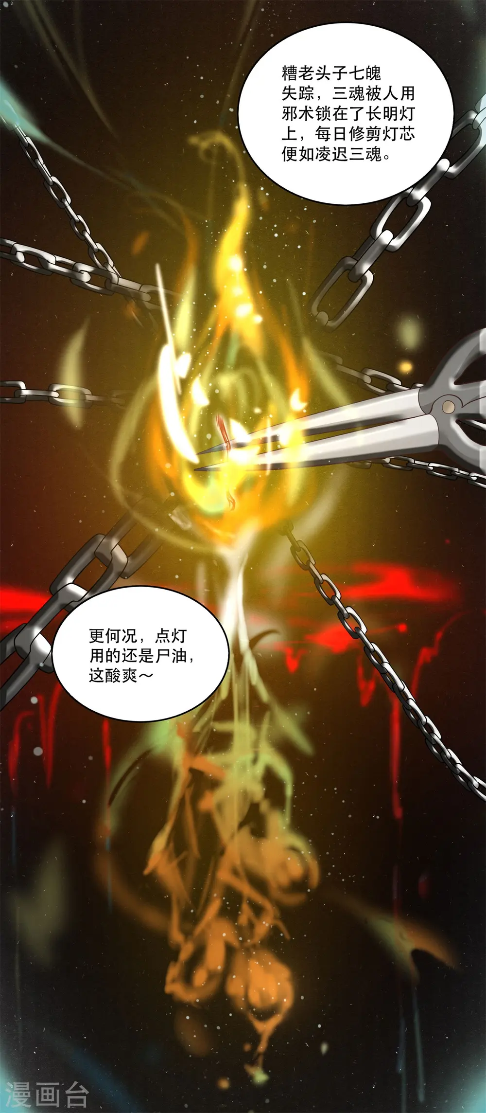第18话 去请教你的狗头军师 第16页