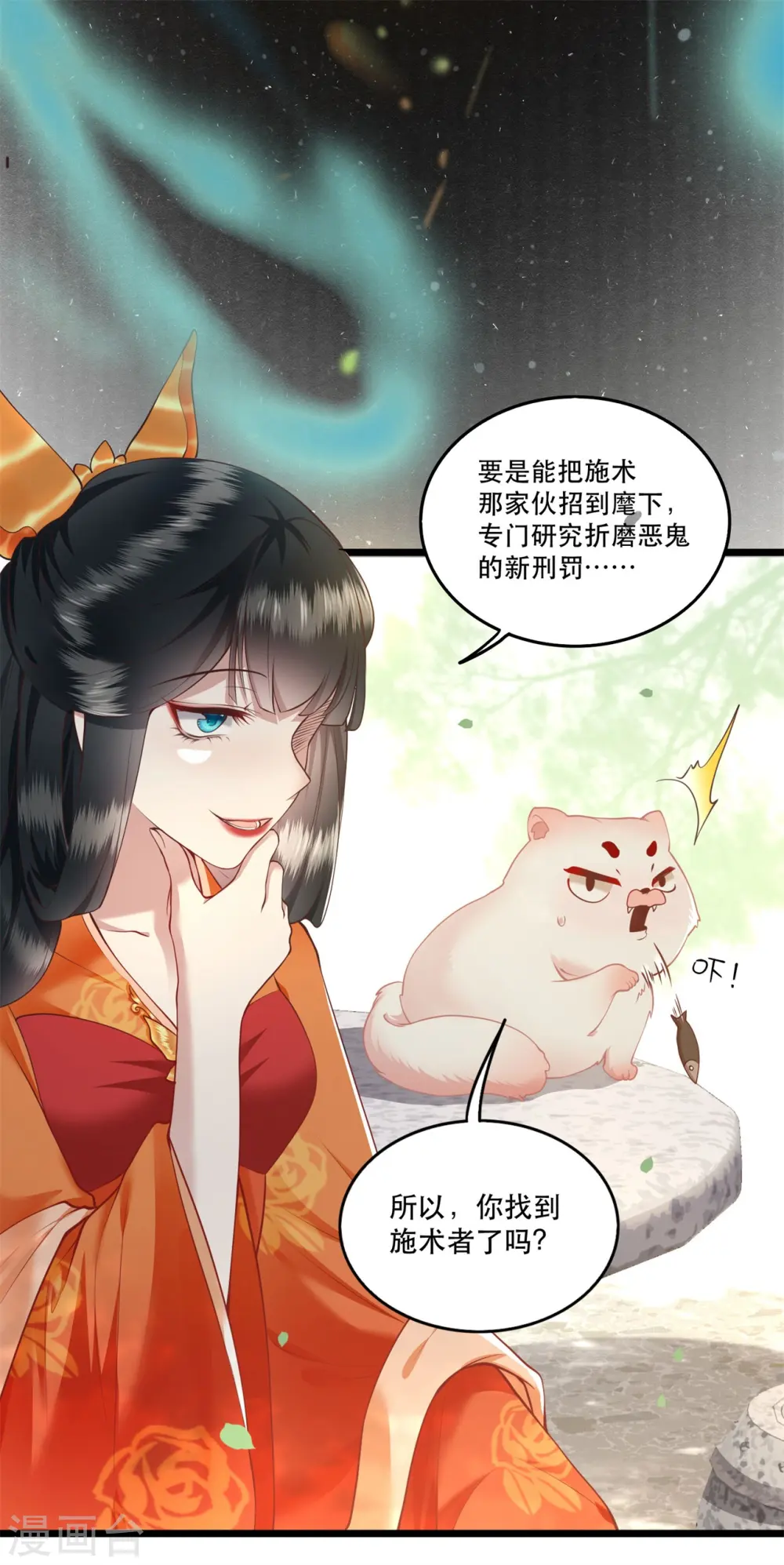 第18话 去请教你的狗头军师 第17页