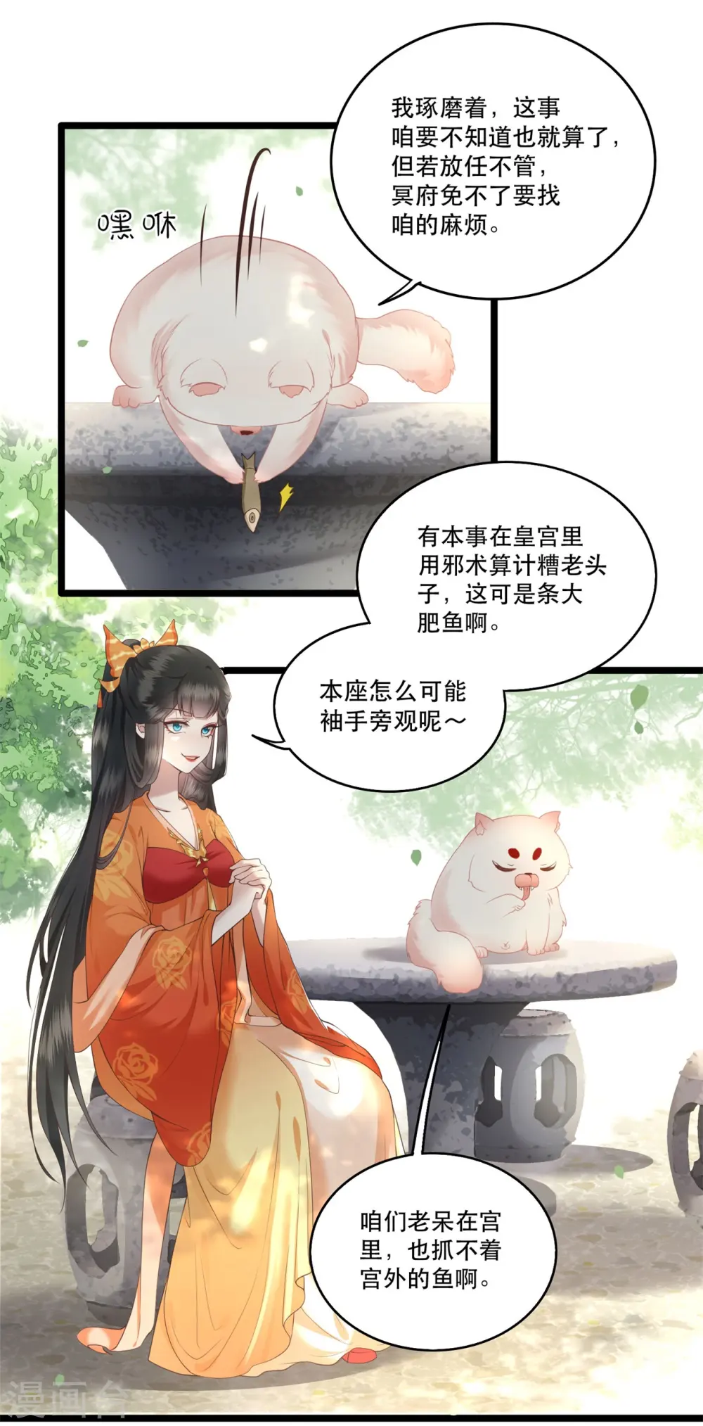 第18话 去请教你的狗头军师 第19页