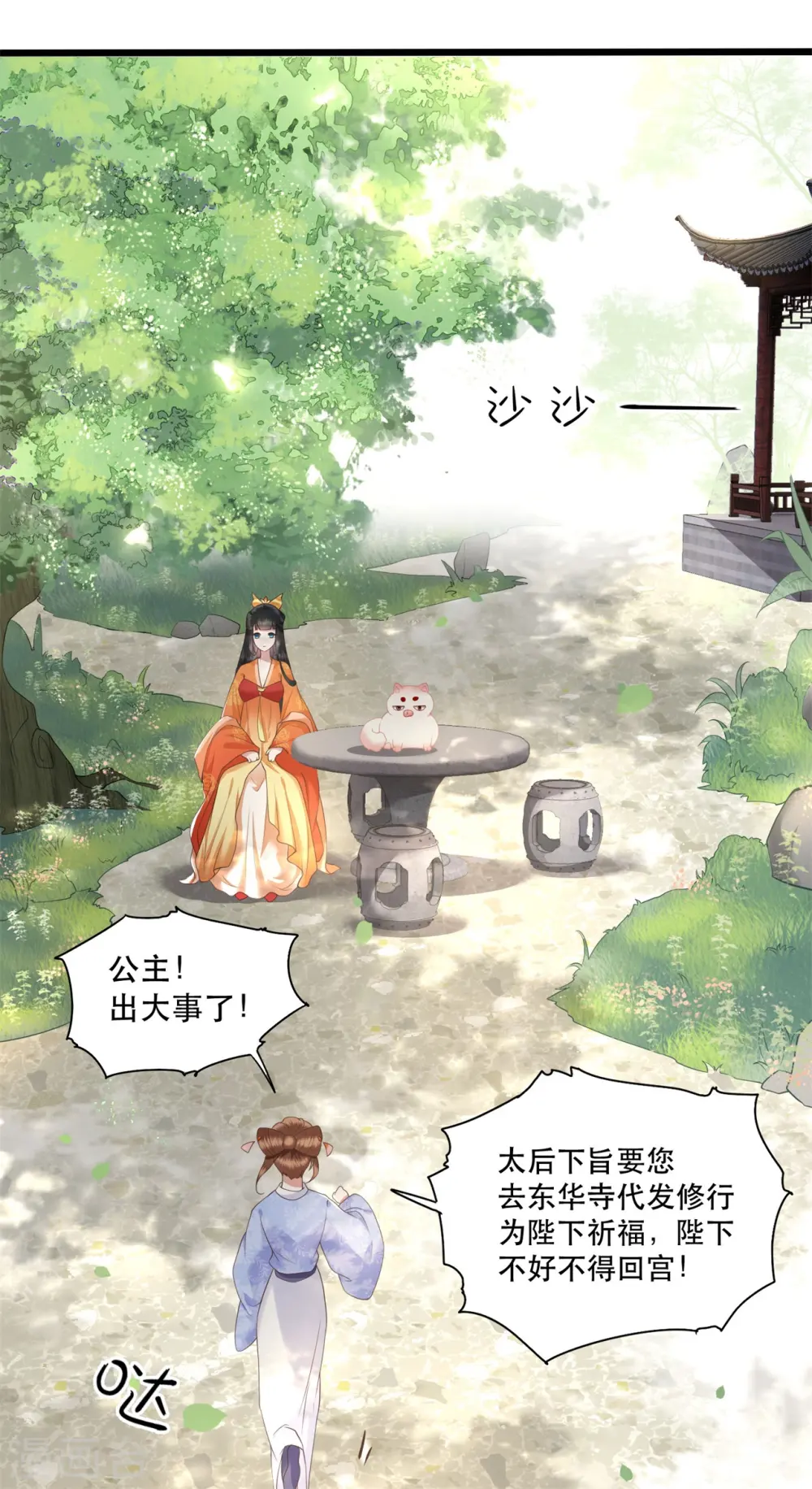 第18话 去请教你的狗头军师 第20页