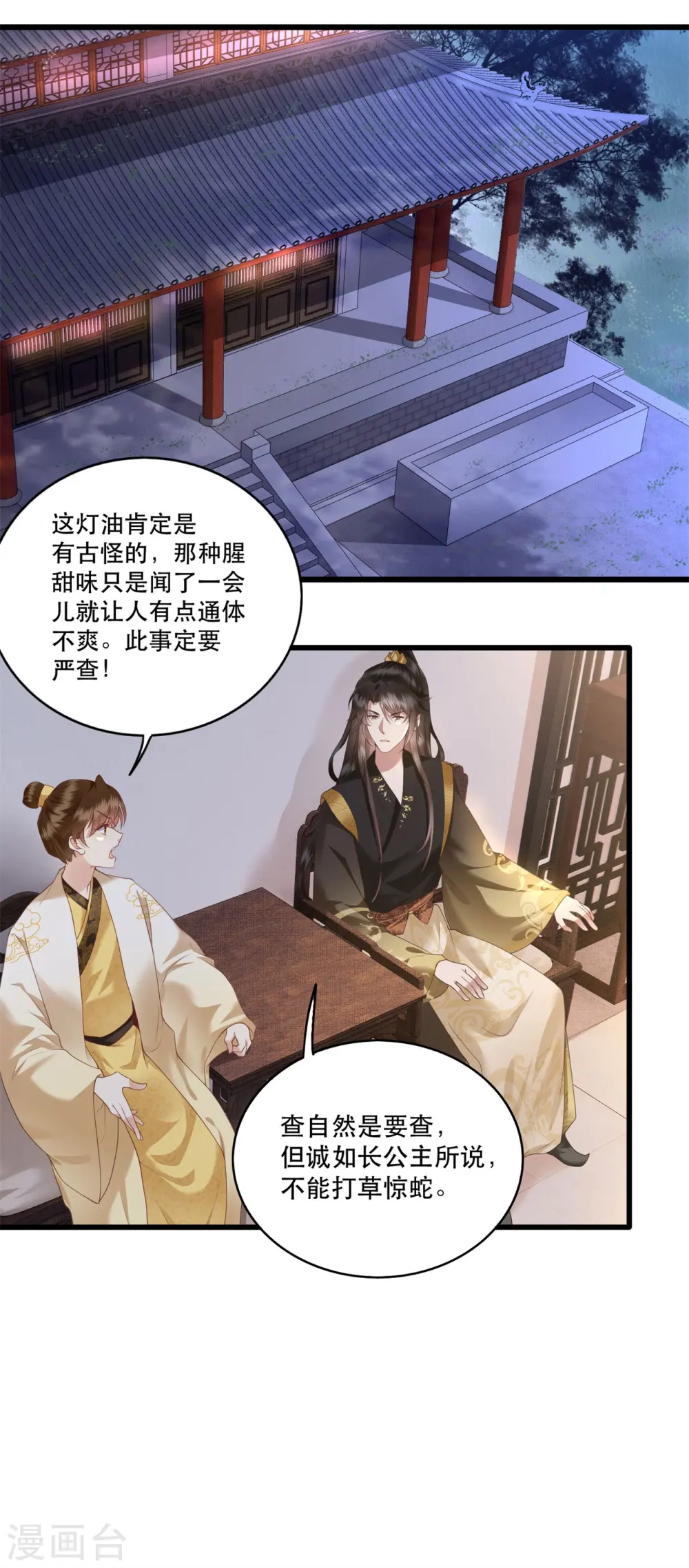 第18话 去请教你的狗头军师 第23页