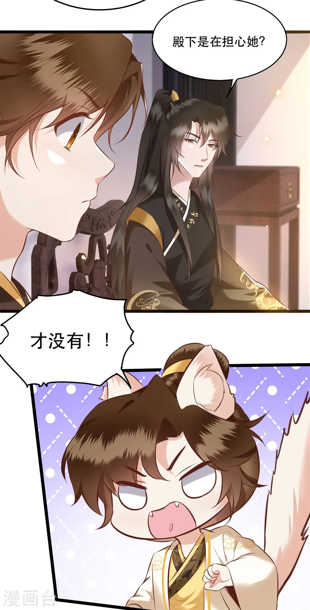 第18话 去请教你的狗头军师 第26页