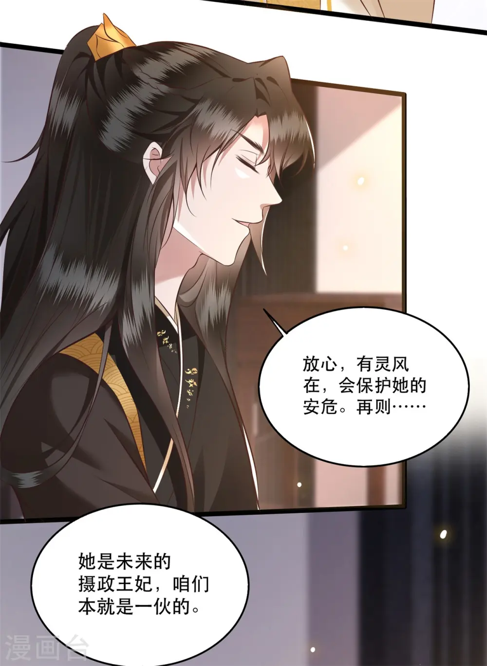 第18话 去请教你的狗头军师 第27页