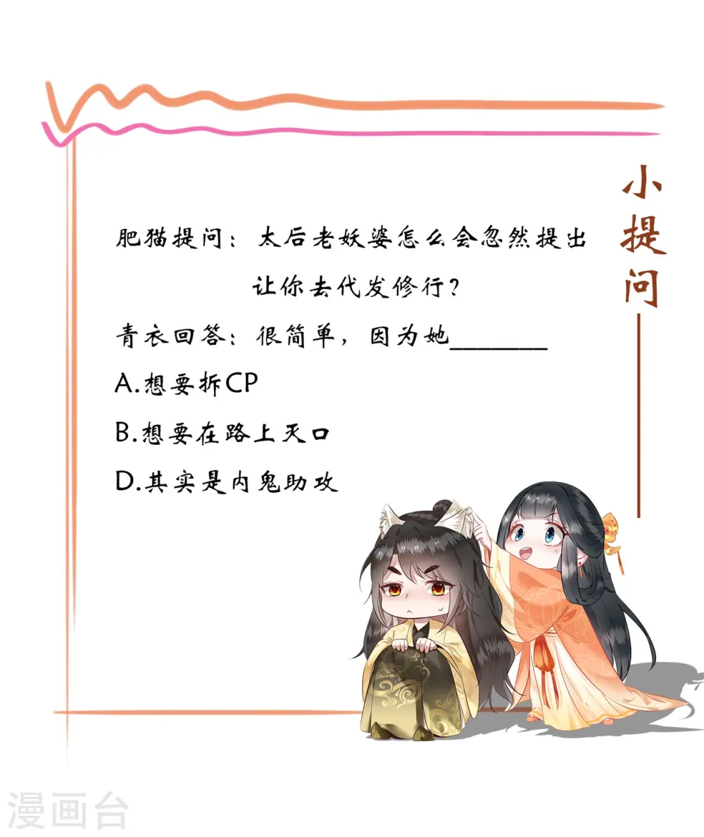 第18话 去请教你的狗头军师 第30页